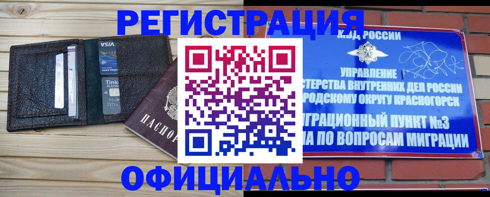 купить прописку в Гремячинске