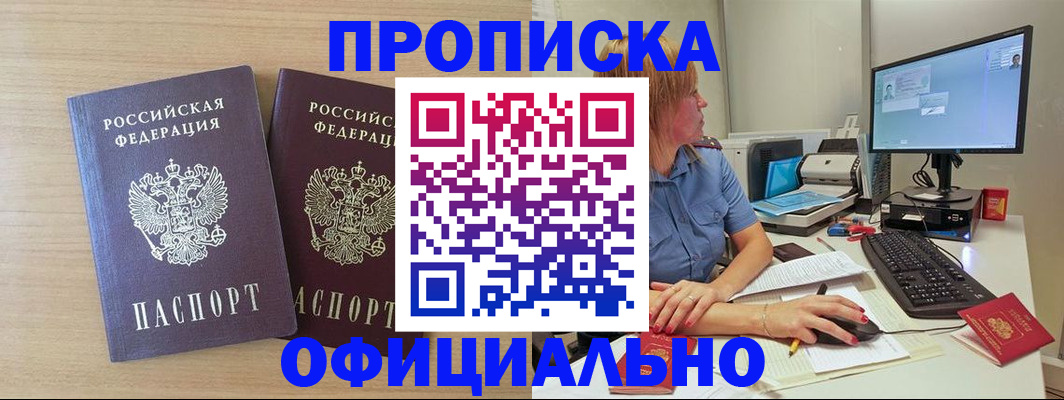 прописка гарантия в Гремячинске