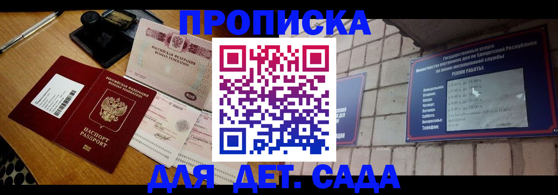 прописка 2025 в Гремячинске